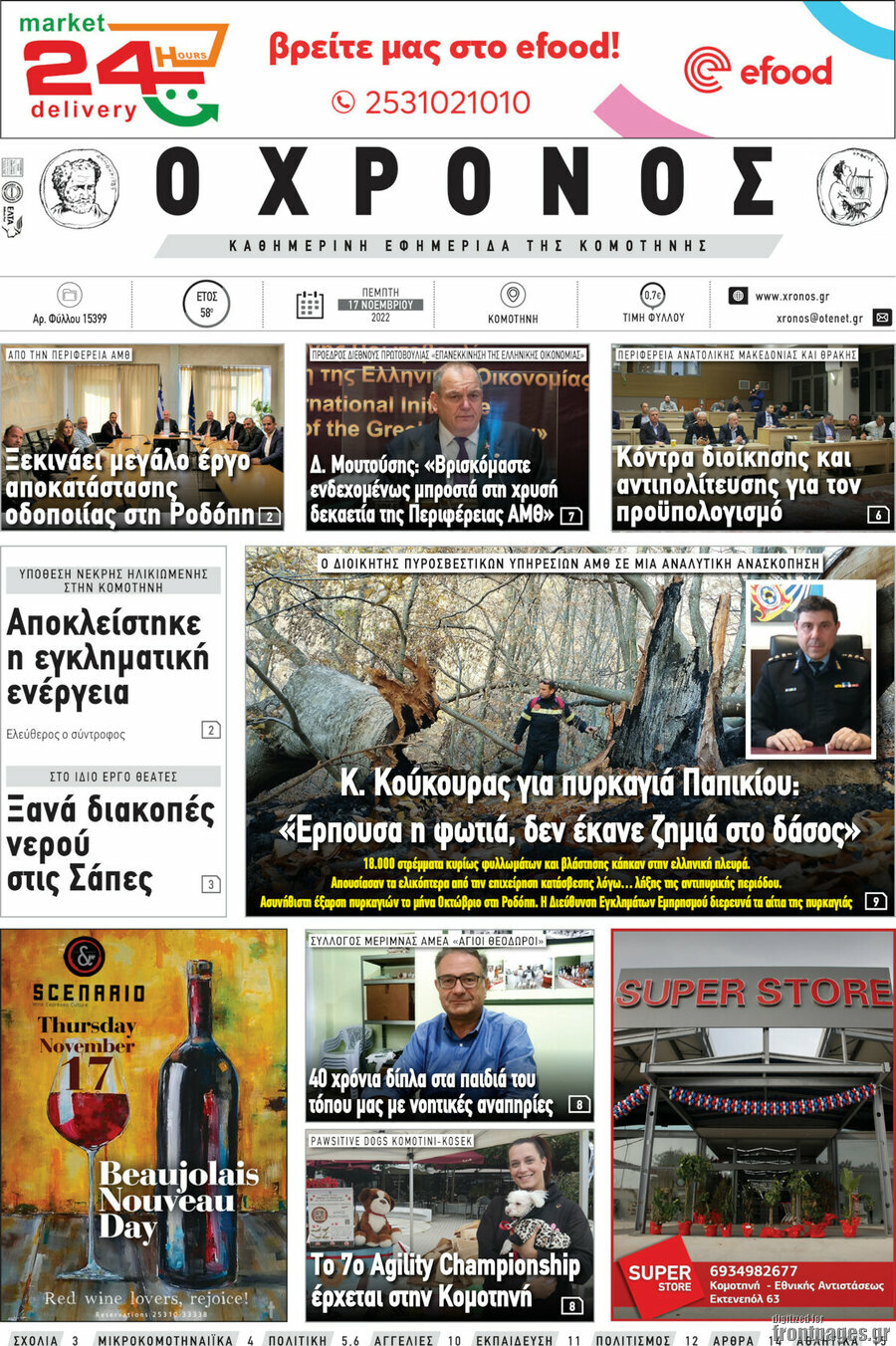 Χρόνος