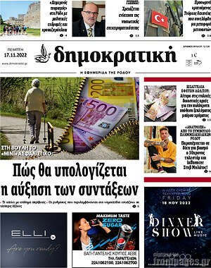 Πρωτοσέλιδο Δημοκρατική Ρόδου