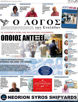 Πρωτοσέλιδο Ο Λόγος