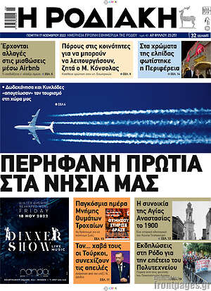 Πρωτοσέλιδο Η Ροδιακή