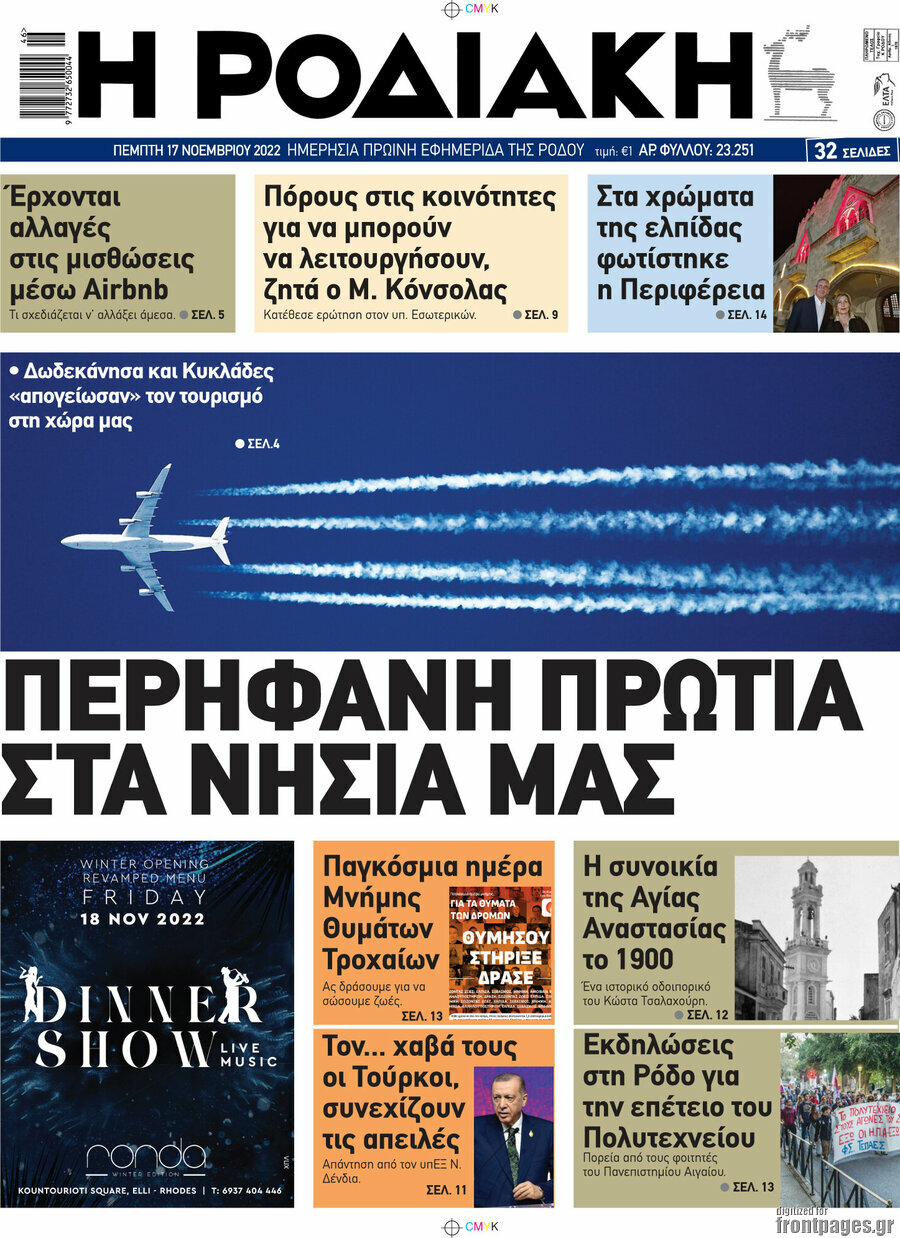 Η Ροδιακή