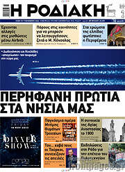 /Η Ροδιακή