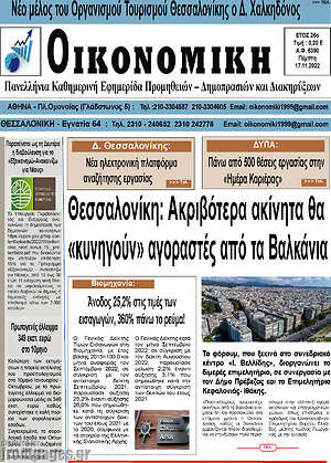 Πρωτοσέλιδο Οικονομική