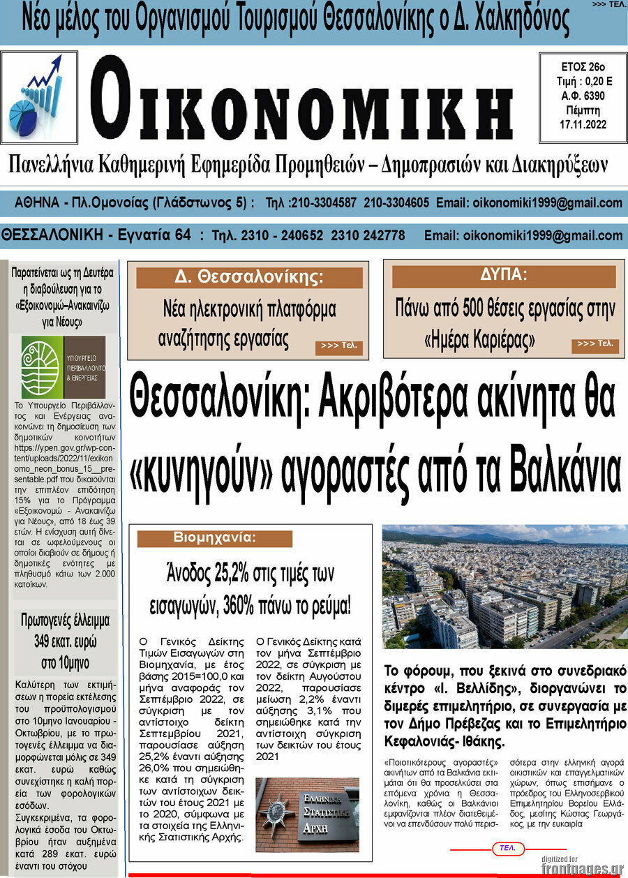 Οικονομική