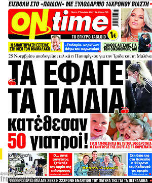 Εφημερίδα ON time