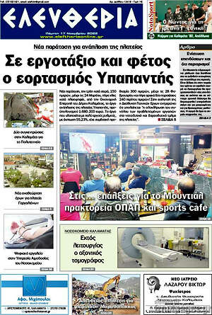 Πρωτοσέλιδο Ελευθερία