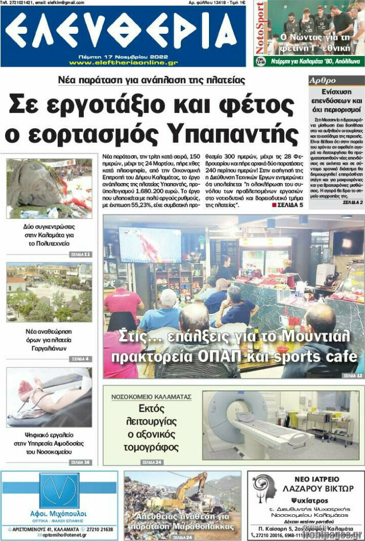 Ελευθερία