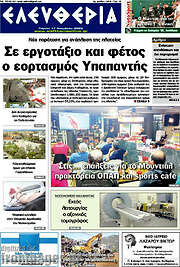 /Ελευθερία