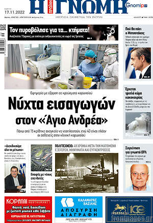 Πρωτοσέλιδο Η Γνώμη