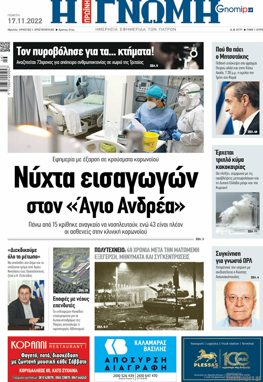 Η Γνώμη