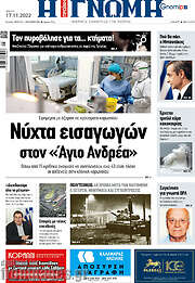/Η Γνώμη