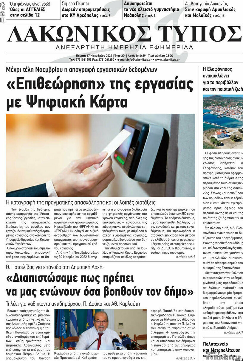Λακωνικός Τύπος