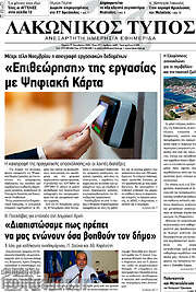 /Λακωνικός Τύπος