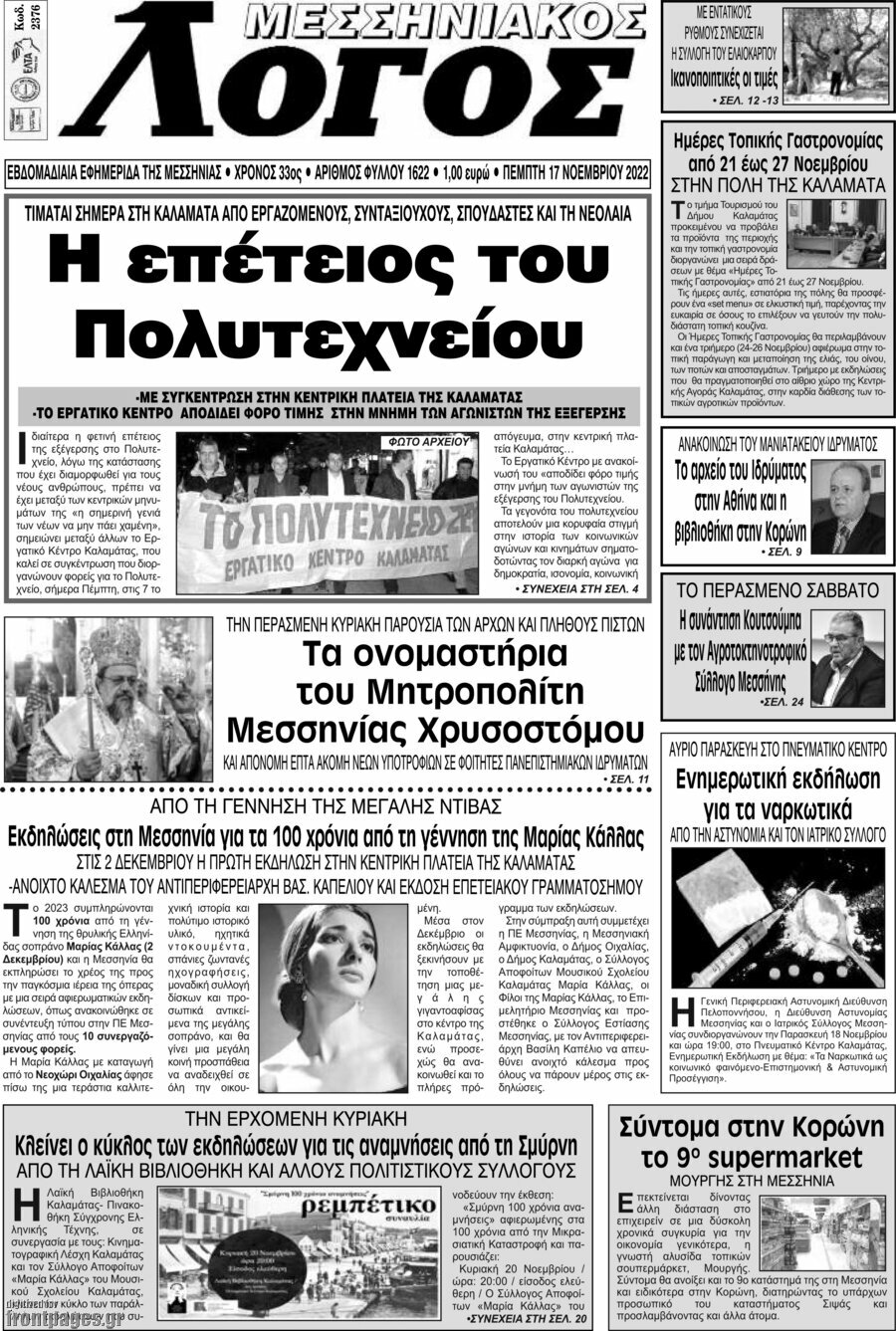 Μεσσηνιακός Λόγος