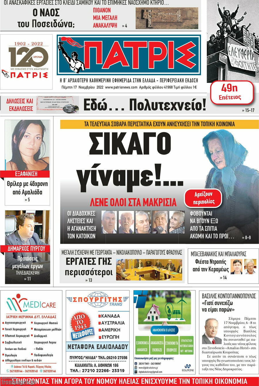 Πατρίς