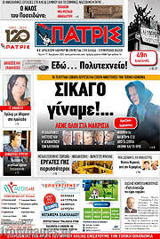 /Πατρίς