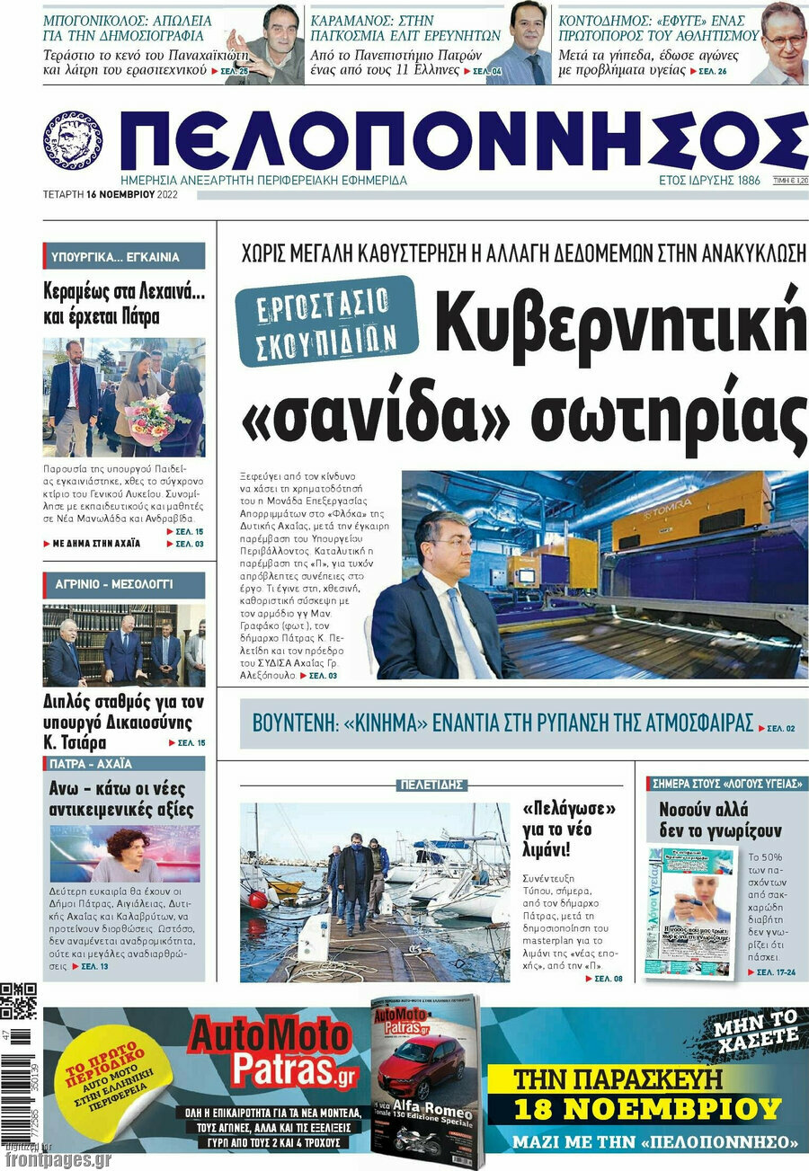 Πελοπόννησος