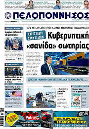 /Πελοπόννησος