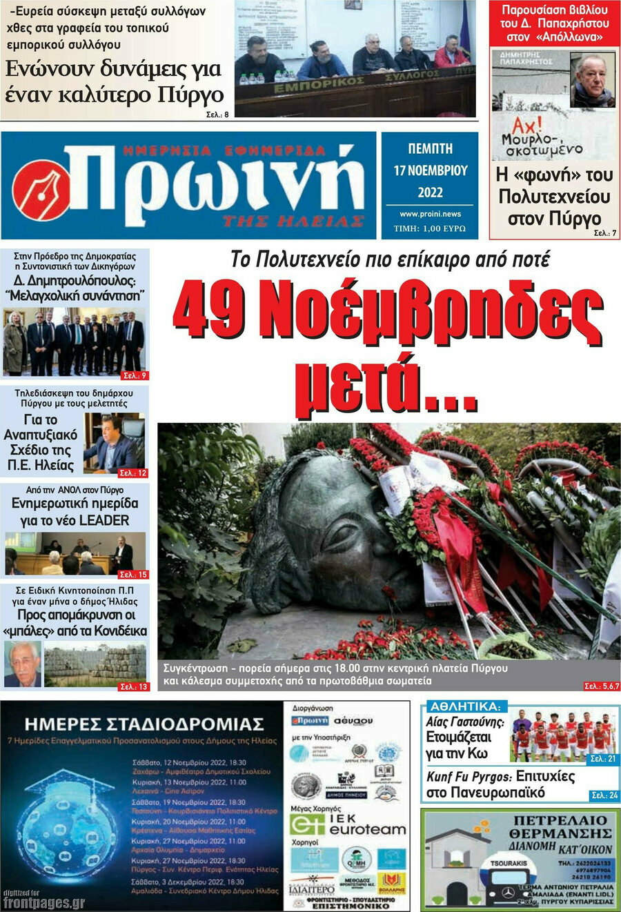 Πρωινή Ηλείας
