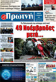 /Πρωινή Ηλείας