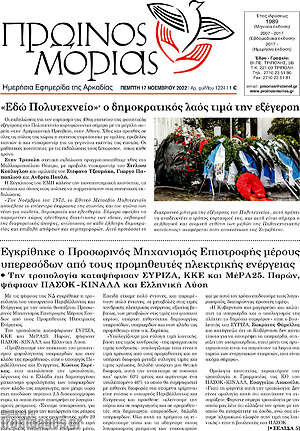 Πρωτοσέλιδο Πρωινός Μοριάς