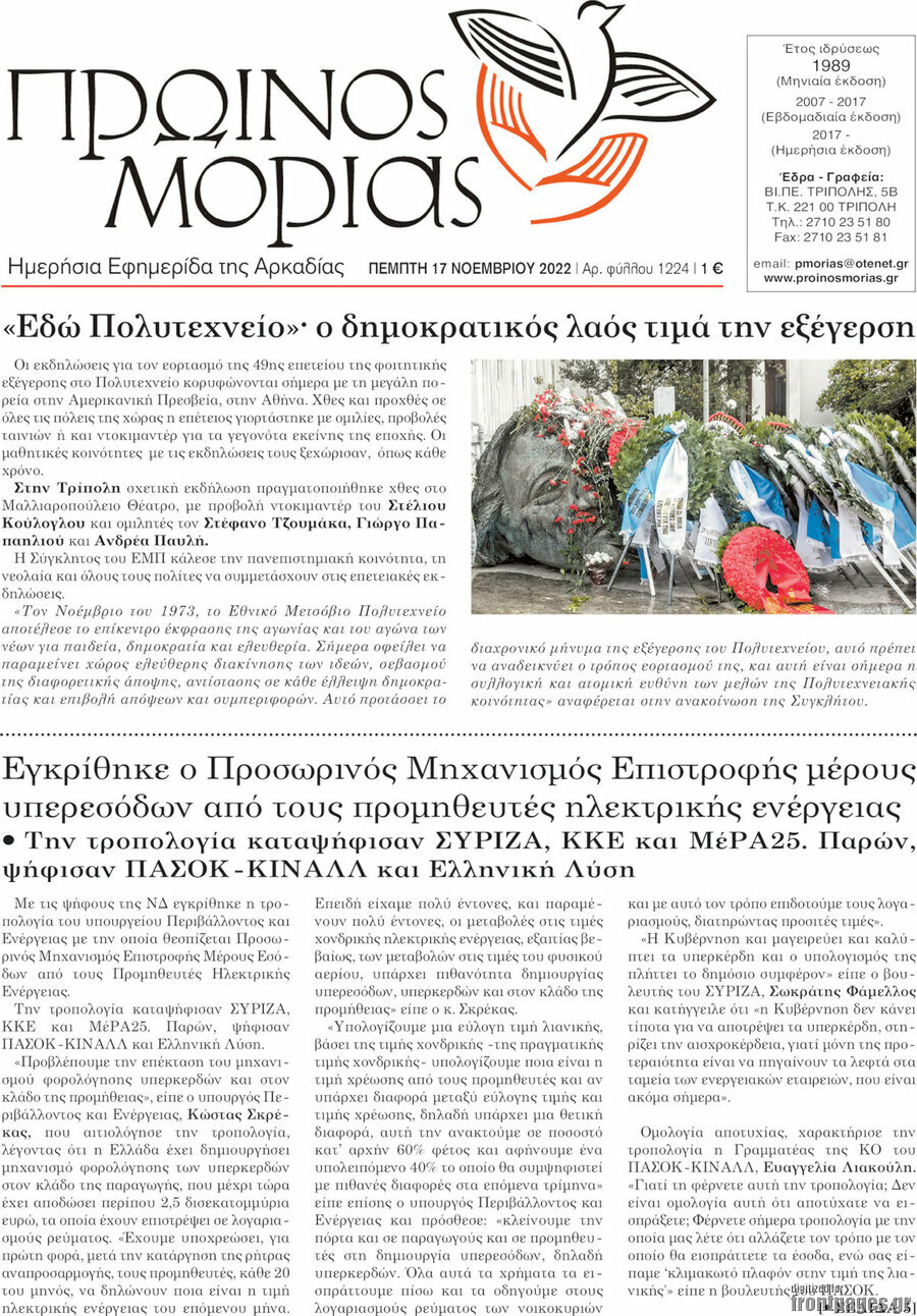 Πρωινός Μοριάς
