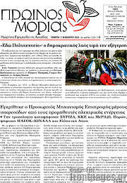 /Πρωινός Μοριάς