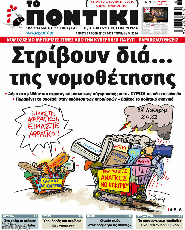 Το Ποντίκι