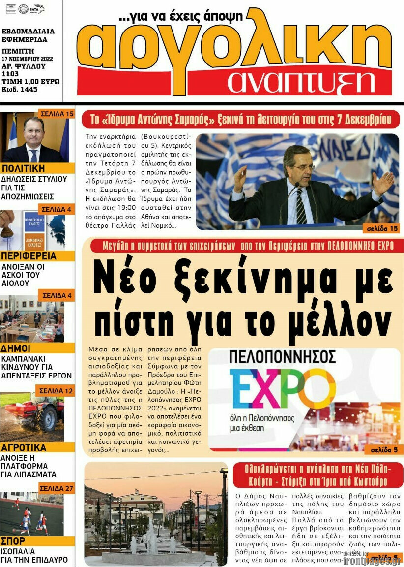 Αργολική Ανάπτυξη