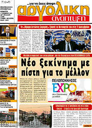 /Αργολική Ανάπτυξη
