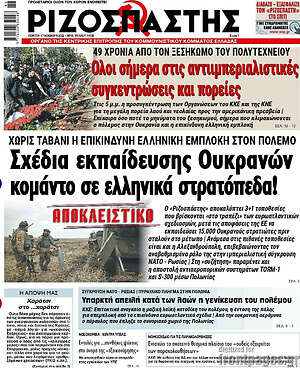 Ριζοσπάστης - Σχέδια εκπαίδευσης Ουκρανών κομάντο σε ελληνικά στρατόπεδα!