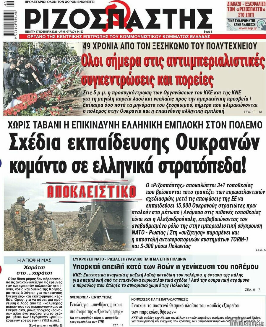 Ριζοσπάστης
