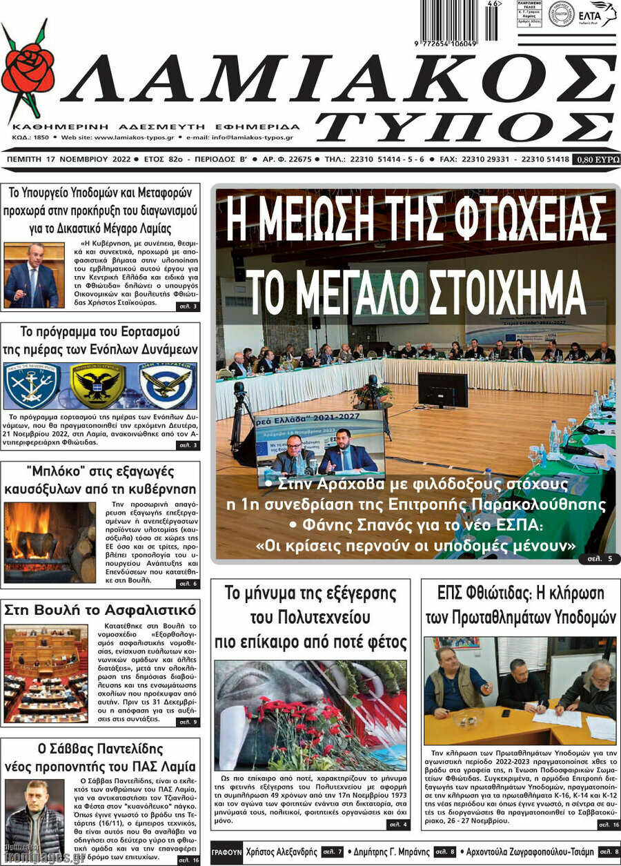 Λαμιακός Τύπος