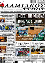 /Λαμιακός Τύπος