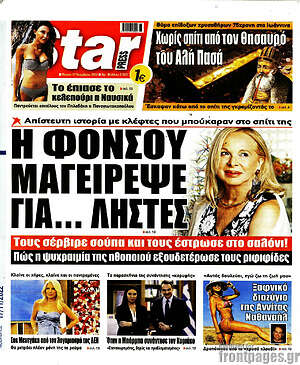 Εφημερίδα Star press