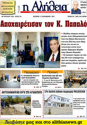Πρωτοσέλιδο Η Αλήθεια