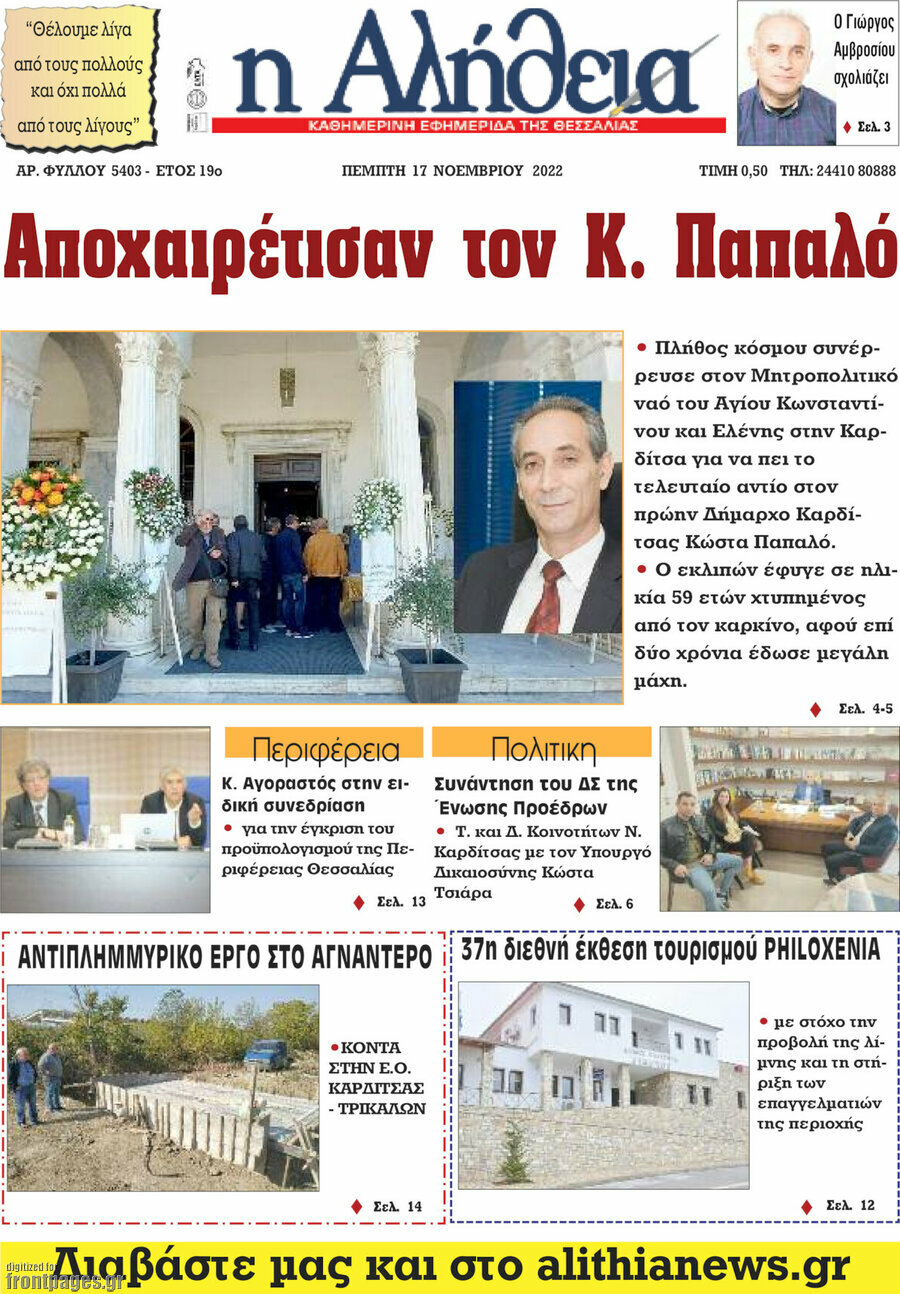Η Αλήθεια