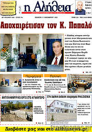 /Η Αλήθεια