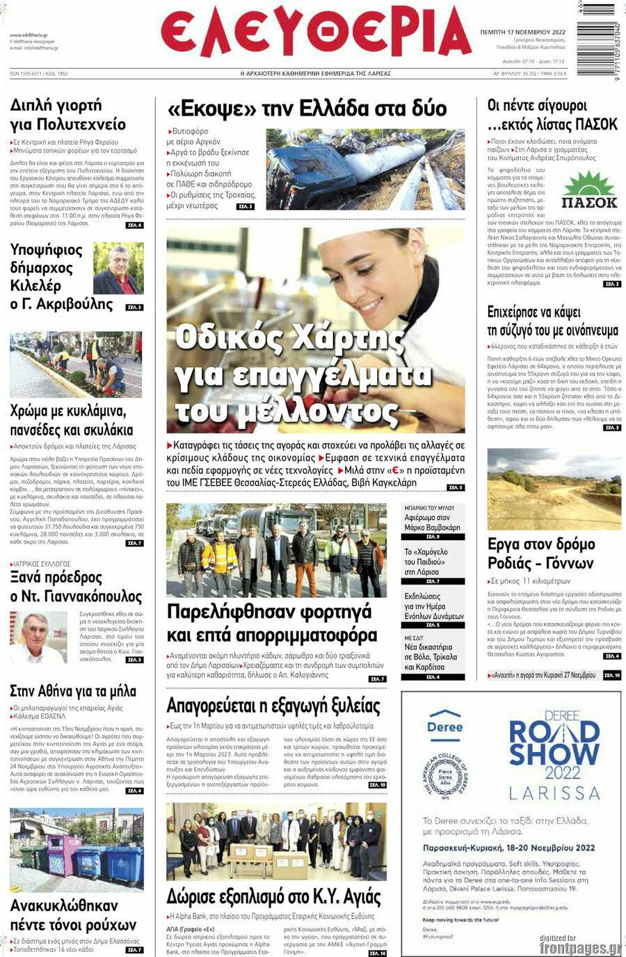 Ελευθερία