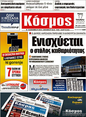 Πρωτοσέλιδο Κόσμος