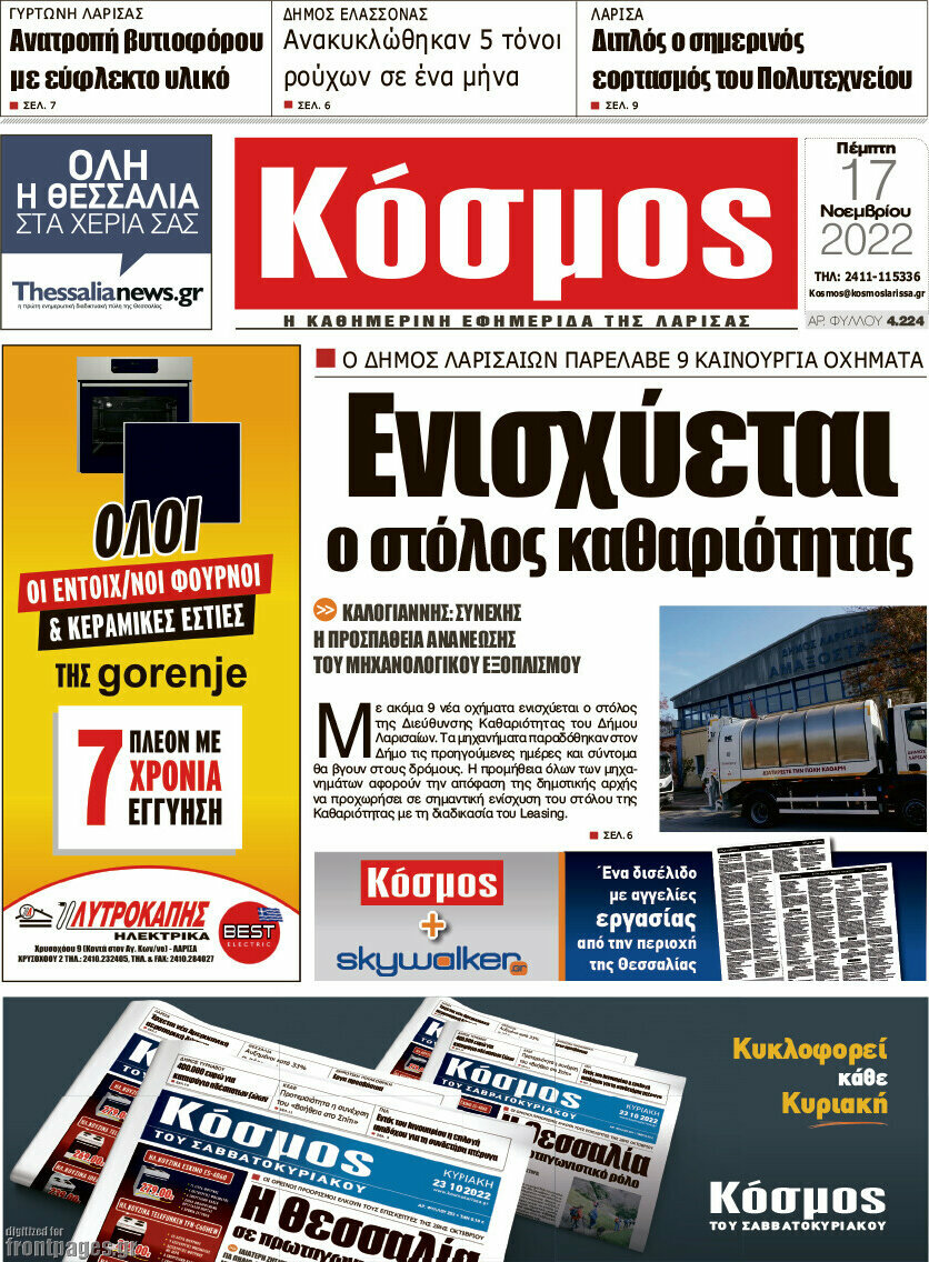 Κόσμος
