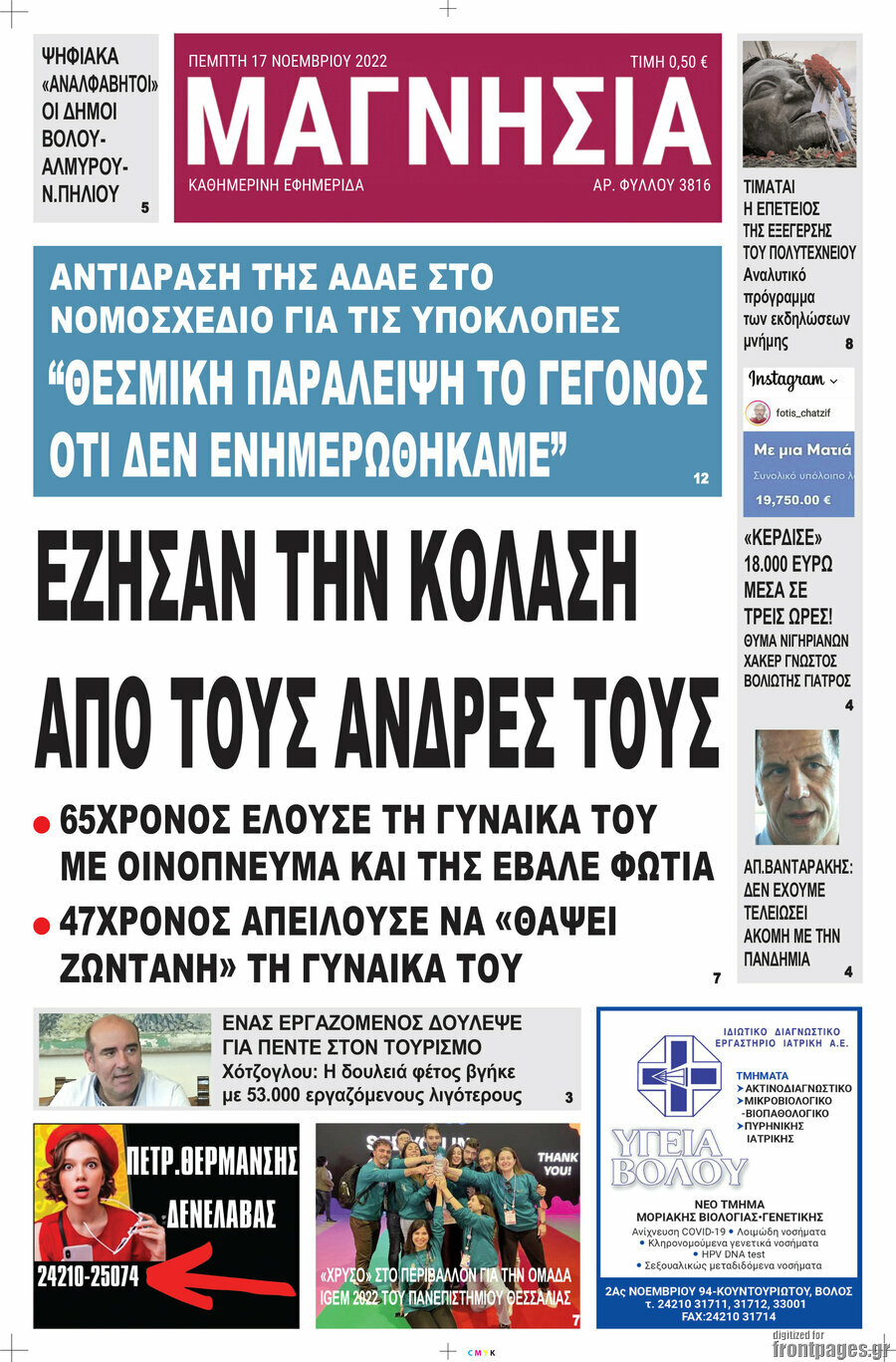Μαγνησία