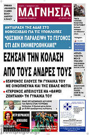 /Μαγνησία