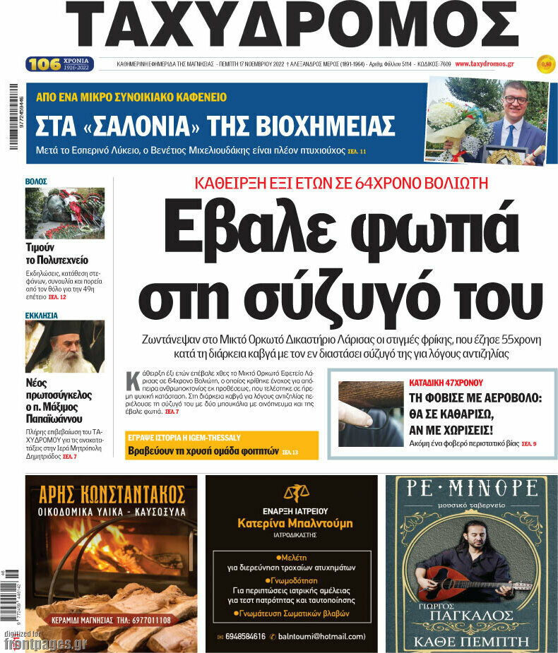 Ταχυδρόμος