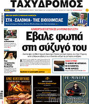 /Ταχυδρόμος