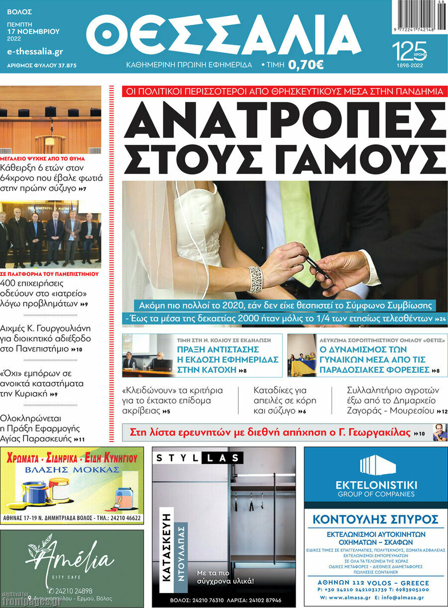 Θεσσαλία