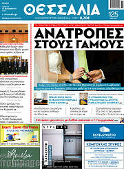 /Θεσσαλία