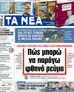 Τα Νέα - Πώς μπορώ να παράγω φθηνό ρεύμα