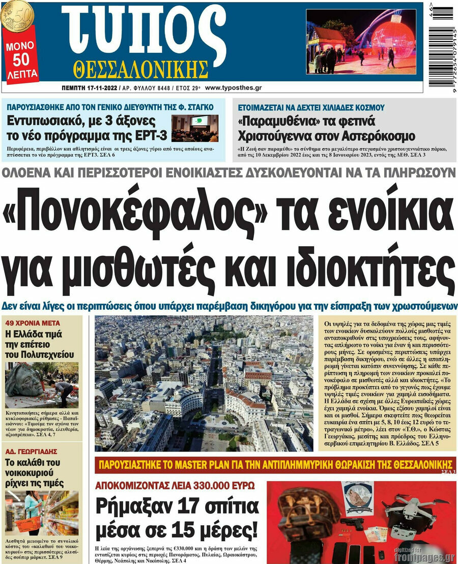 Τύπος Θεσσαλονίκης
