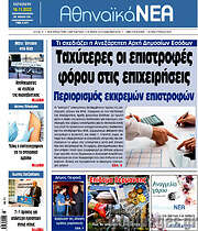 /Αθηναϊκά Νέα